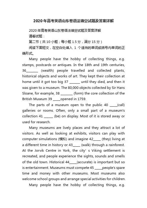 2020年高考英语山东卷语法填空试题及答案详解