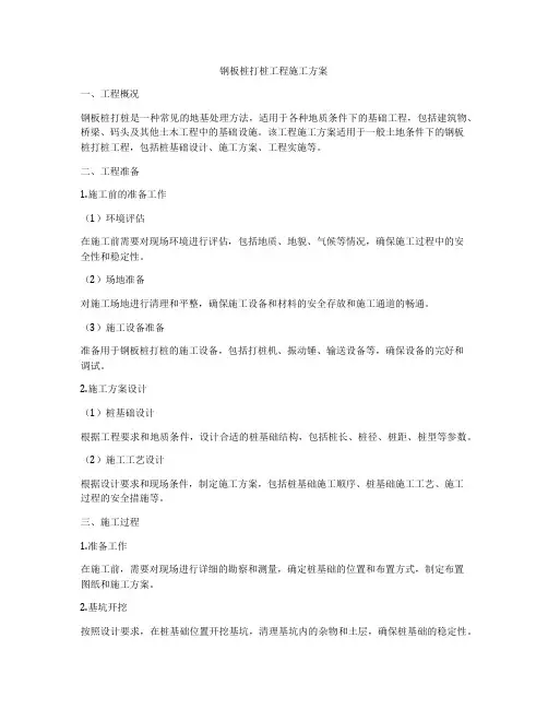 钢板桩打桩工程施工方案