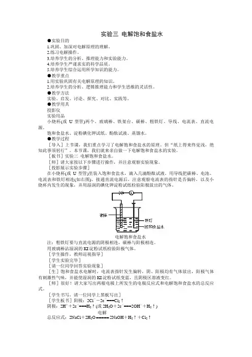 电解饱和食盐水