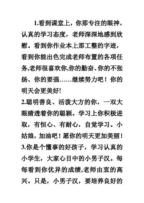 四年级学生手册评语【范本模板】