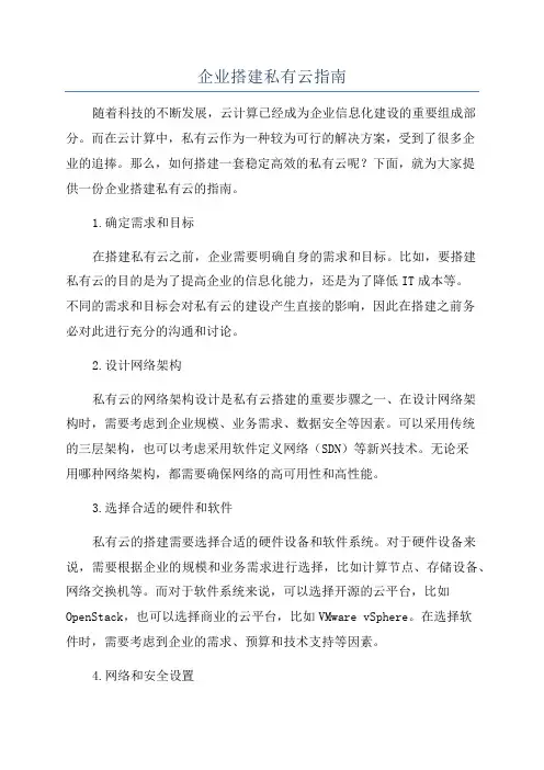 企业搭建私有云指南