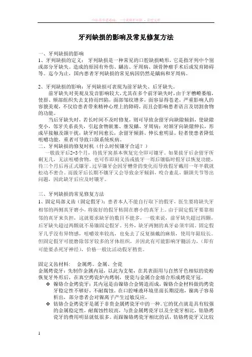 牙列缺损的影响及修复
