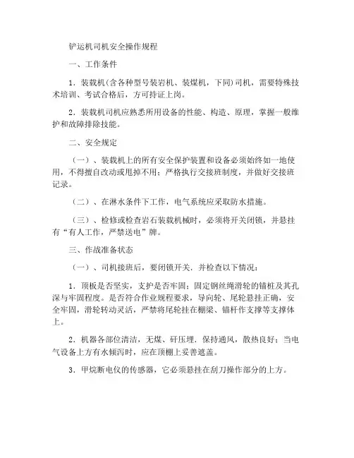 耙斗装岩机司机安全操作规程