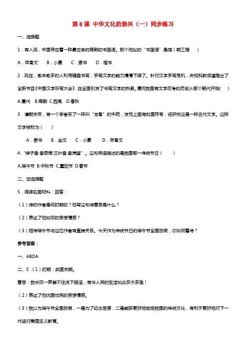 福建省龙岩市小池低级中学七年级历史上册 第8课 中华文化的勃兴（一）同步练习