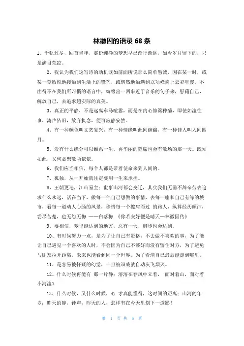 林徽因的语录68条