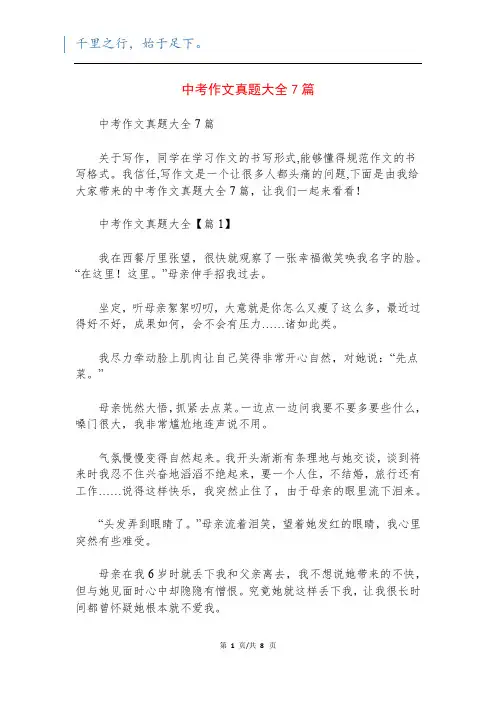 中考作文真题大全7篇