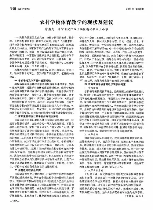 农村学校体育教学的现状及建议