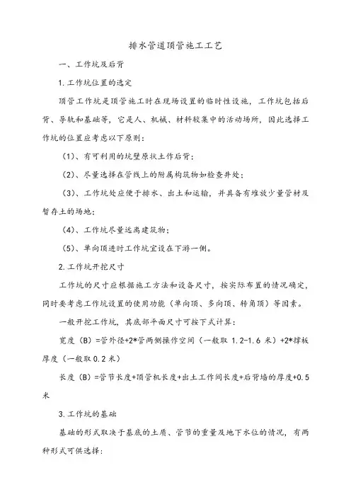 排水管道顶管施工工艺