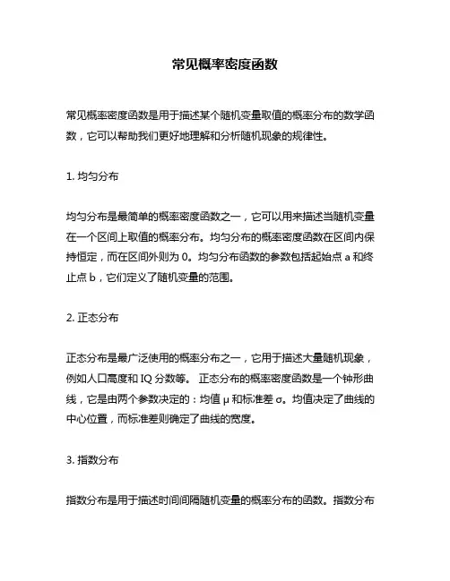 常见概率密度函数