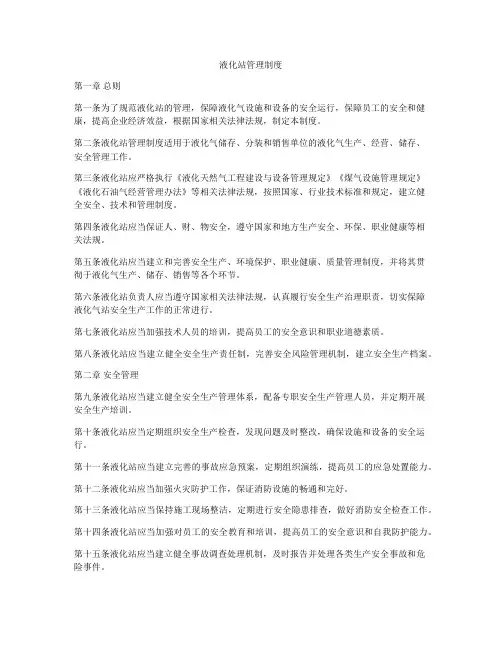 液化站管理制度