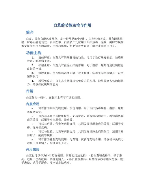 白芨的功能主治与作用