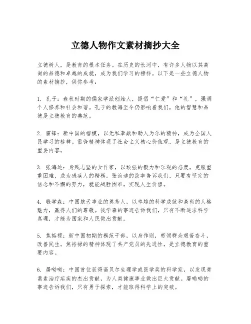 立德人物作文素材摘抄大全