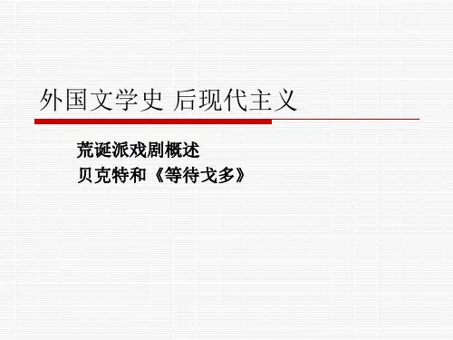 15荒诞派戏剧