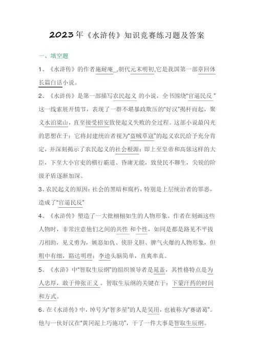 2023年《水浒传》知识竞赛练习题及答案