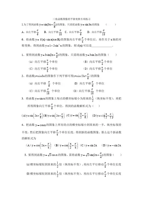 三角函数图像的平移变换专项练习