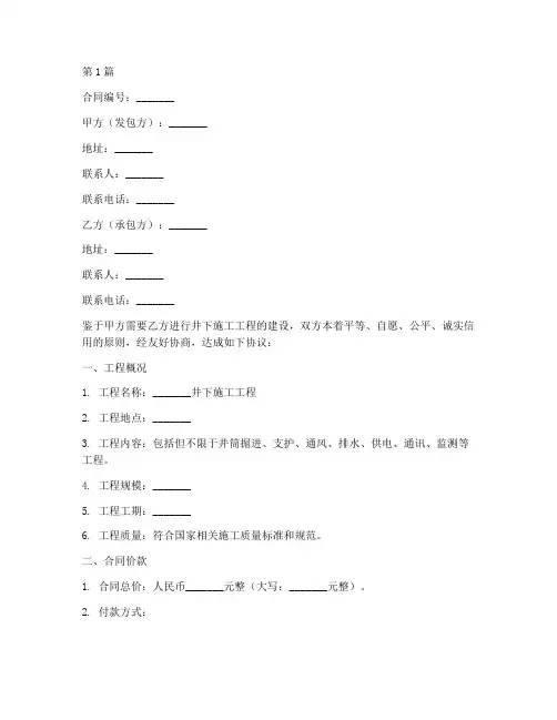 井下施工工程合同(3篇)