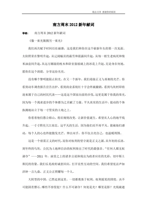 南方周末2012新年献词