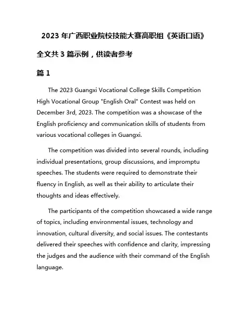 2023年广西职业院校技能大赛高职组《英语口语》