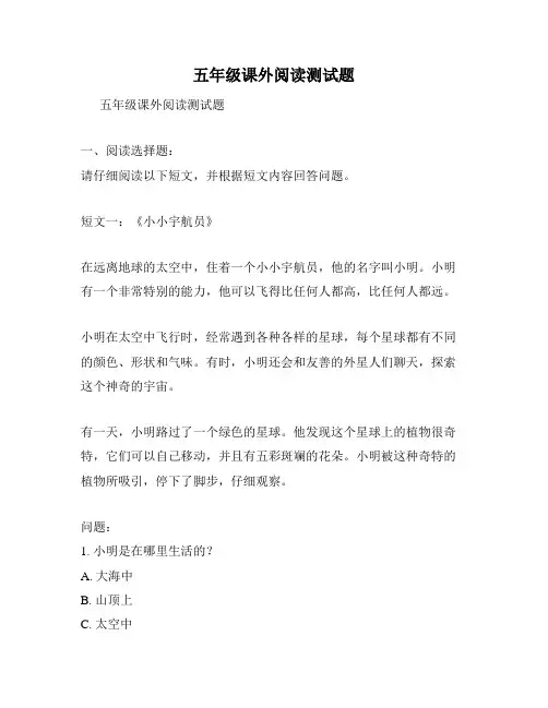 五年级课外阅读测试题