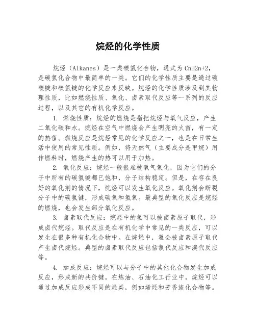 烷烃的化学性质