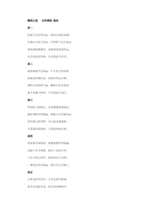描写梅花的古诗(10首)