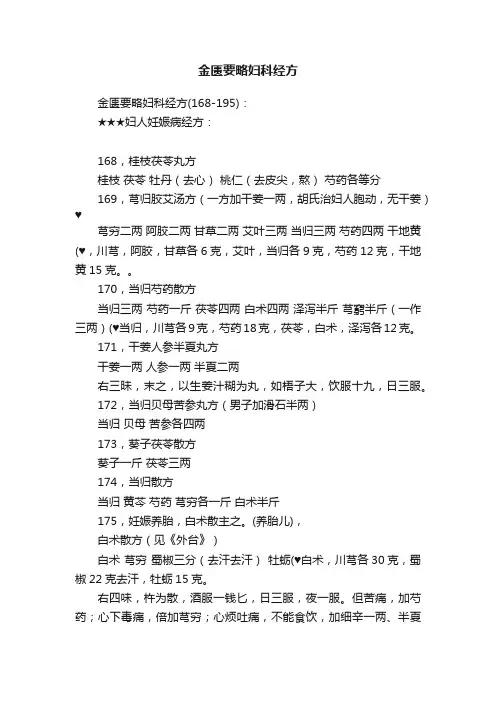 金匮要略妇科经方