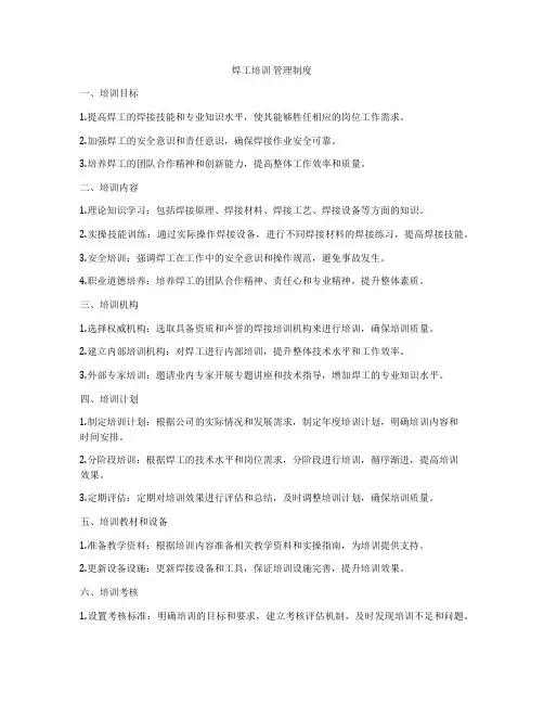 焊工培训 管理制度