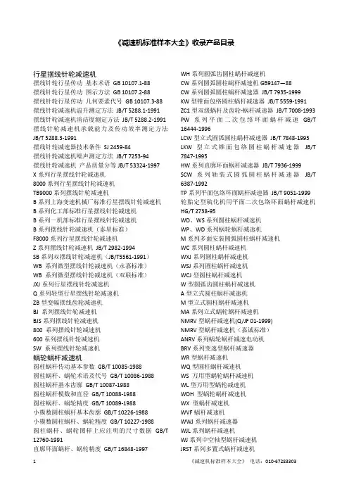 《减速机标准样本大全》收录产品目录