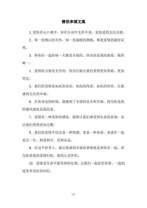 情侣幸福文案