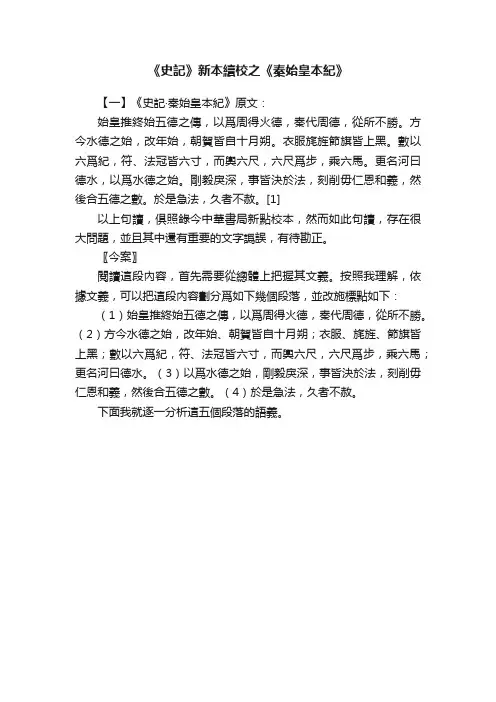 《史記》新本續校之《秦始皇本紀》