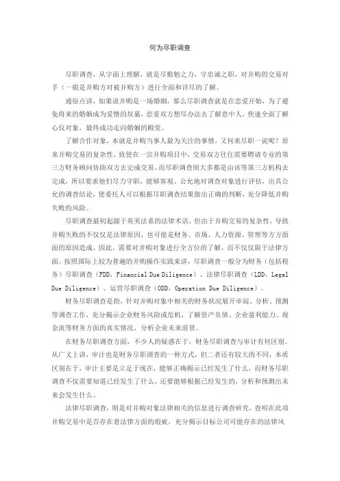 何为尽职调查