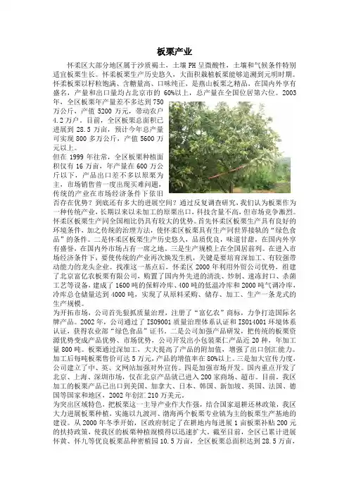 板栗产业