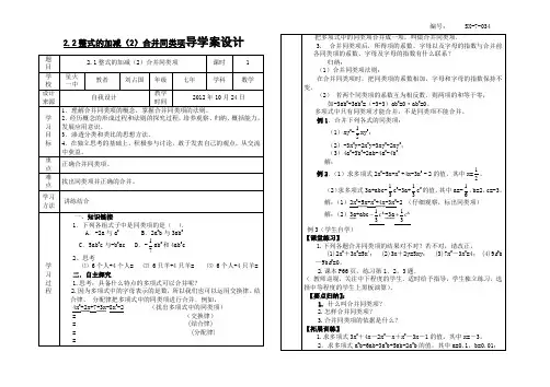 SX-7-034、2.2整式的加减(2)合并同类项导学案