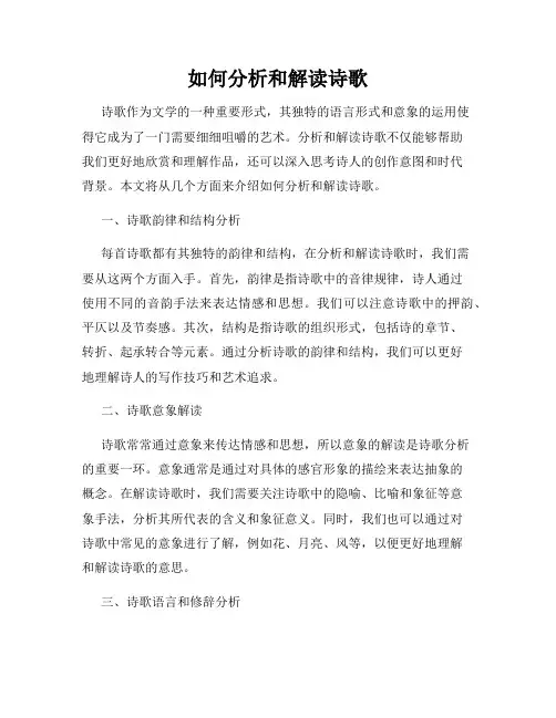 如何分析和解读诗歌