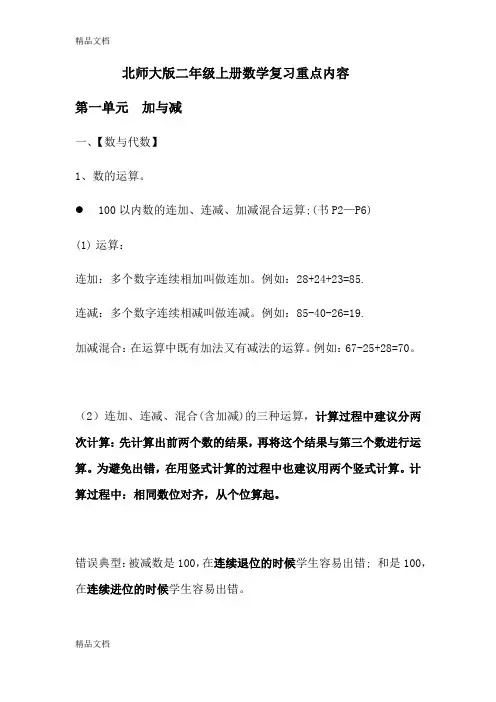 最新北师大版二年级上册数学复习重点内容
