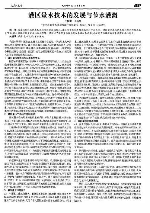 灌区量水技术的发展与节水灌溉
