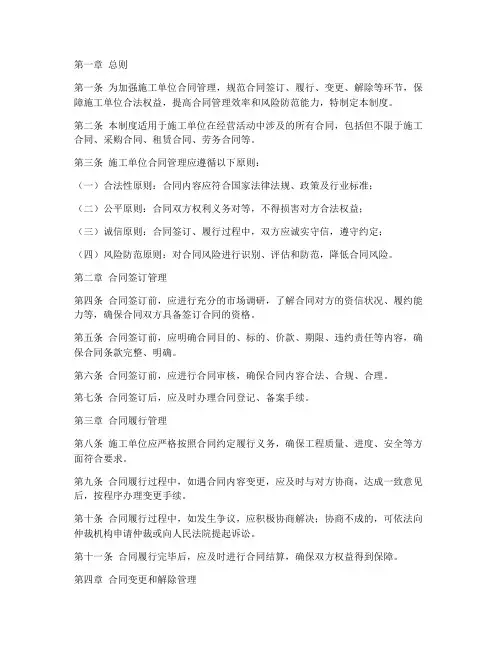 施工单位的合同管理制度