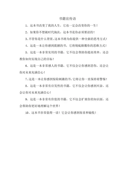 书籍宣传语