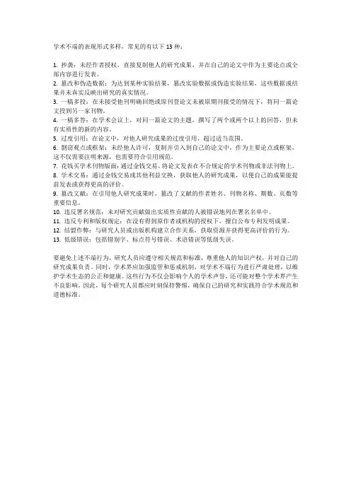 学术不端的13种表现形式