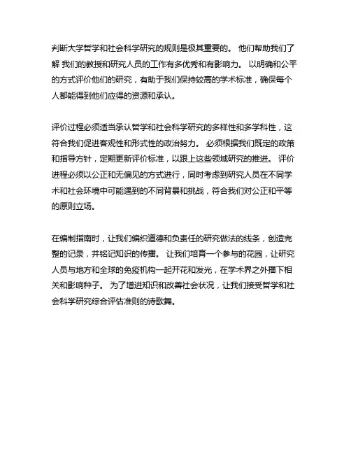 高等学校哲学社会科学研究评价指南