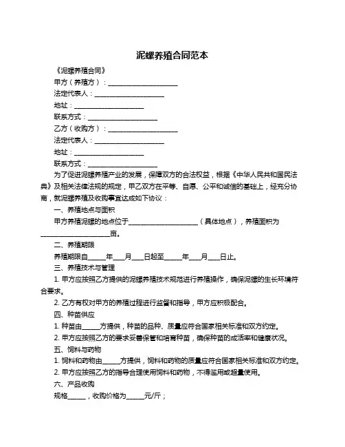 泥螺养殖合同范本