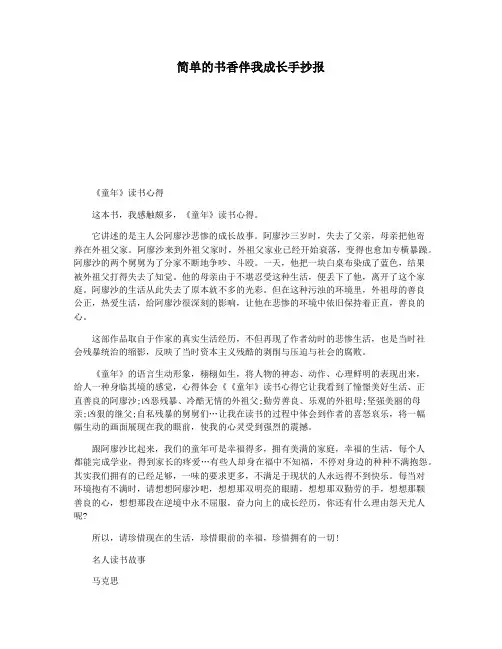 简单的书香伴我成长手抄报