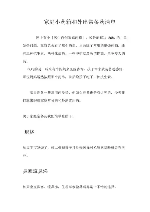 家庭小药箱和外用常备药