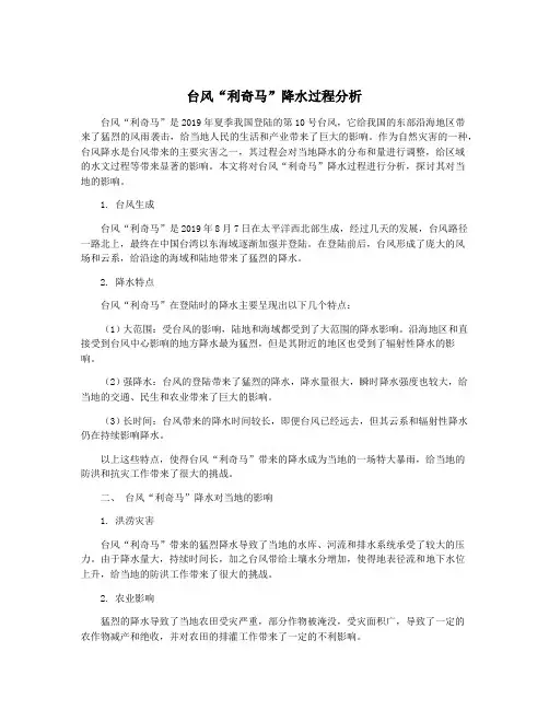台风“利奇马”降水过程分析
