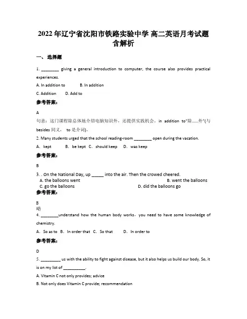 2022年辽宁省沈阳市铁路实验中学 高二英语月考试题含解析