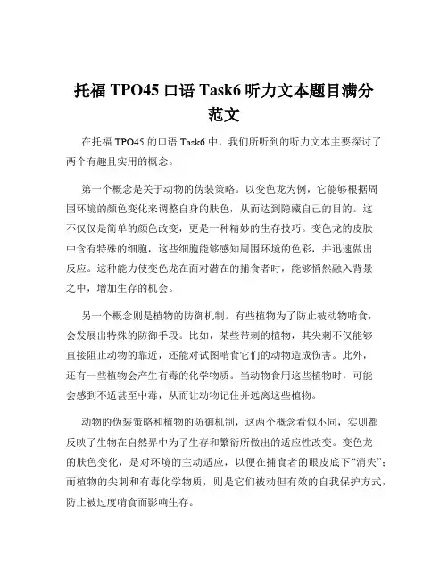 托福TPO45口语Task6听力文本题目满分范文