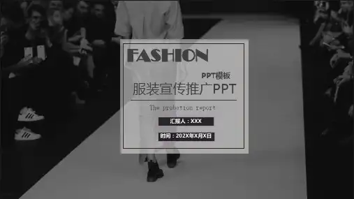服装宣传推广PPT模板