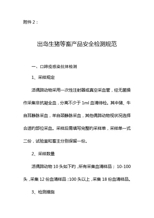 出岛生猪等畜产品安全检测规范