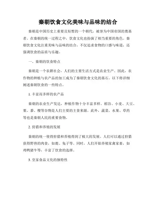 秦朝饮食文化美味与品味的结合