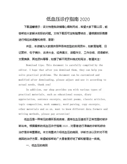 低血压诊疗指南2020